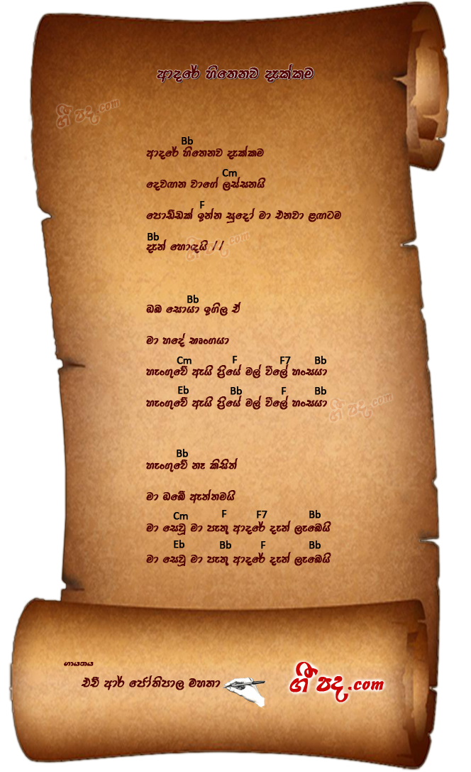 Adare Hithenawa Dakkama H R Jothipala Sinhala Song Lyrics English