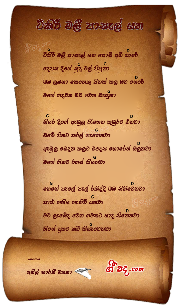 Tikiri Malee Pasal Yana Anil Bharathi Sinhala Song Lyrics English Song Lyrics Sinhala 2828