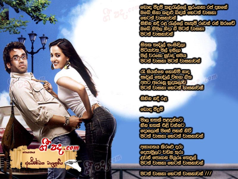 Download Bonda Meedum Abewardana Balasooriya lyrics