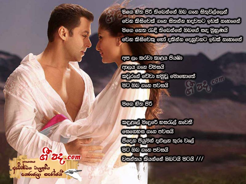 Download Mage Hitha Piree Abewardana Balasooriya lyrics