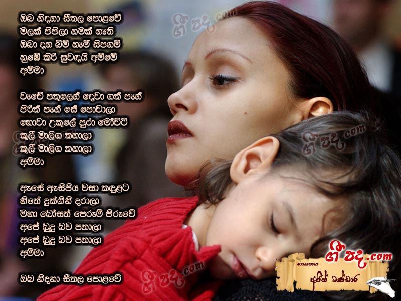 Download Oba Nidana Seethala Ajith Bandara lyrics