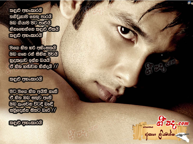 Download Kandulu Ahankarai Asanka Priyamantha lyrics