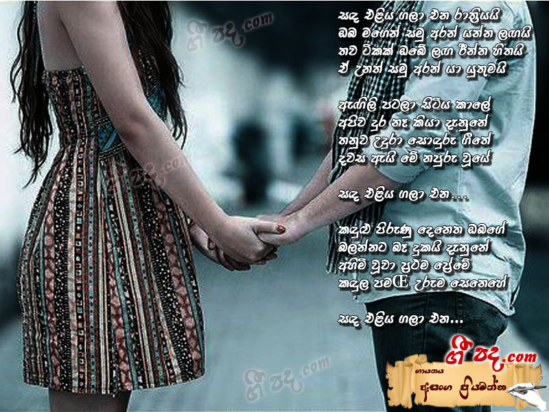Download Sanda Eliya Asanka Priyamantha lyrics