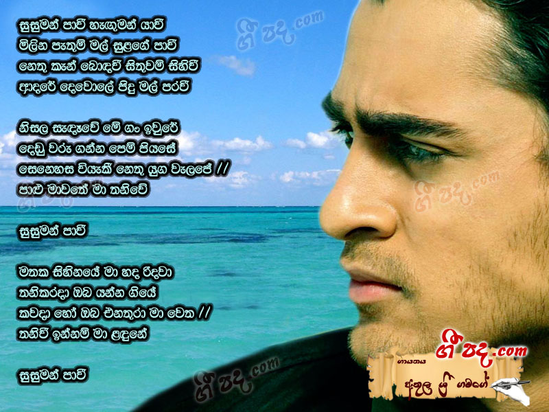 Download Susuman Pavee Athula Sri Gamage lyrics