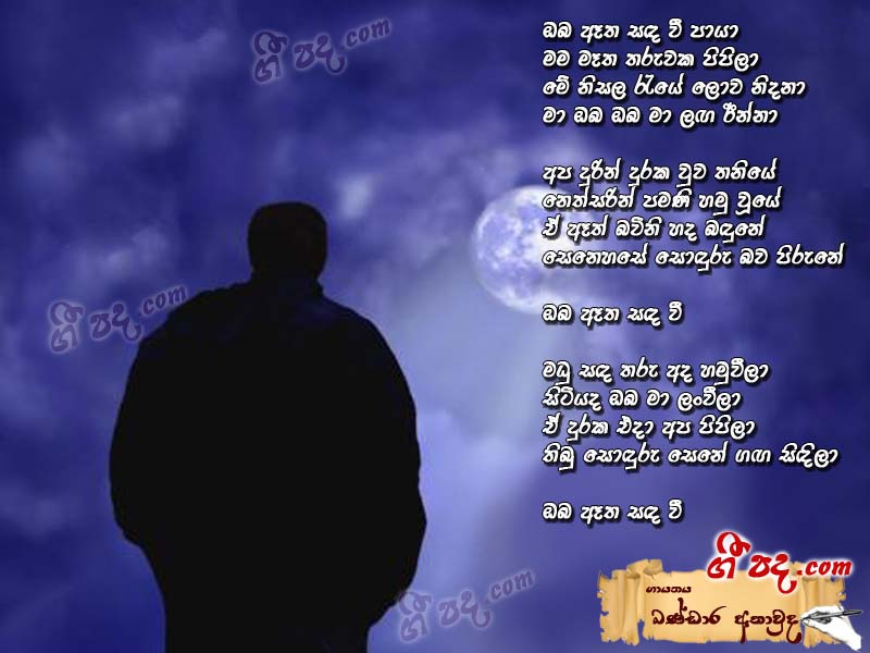 Download Oba Atha Sanda Wee Bandara Athauda lyrics