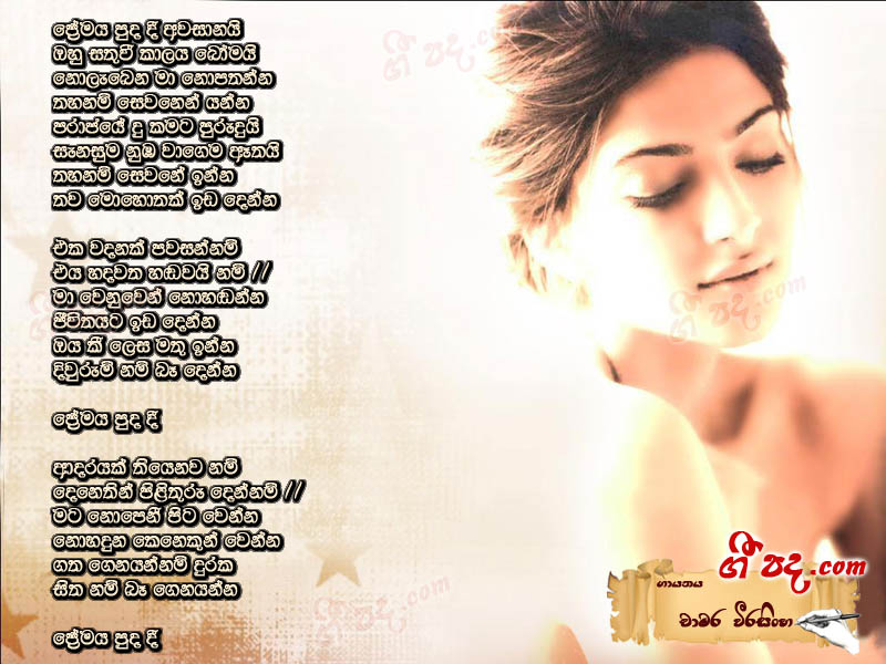 Download Premaya Puda Dee Chamara Weerasinghe lyrics