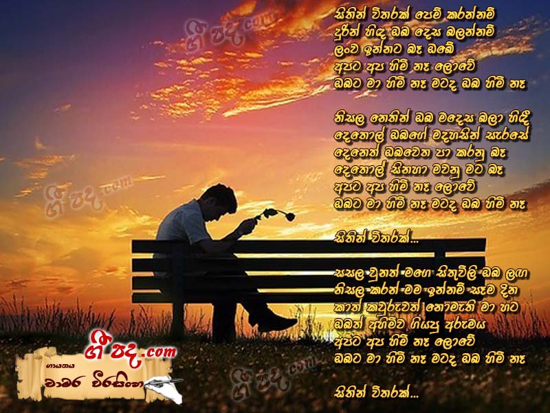 Download Sithin Vitharak Chamara Weerasinghe lyrics