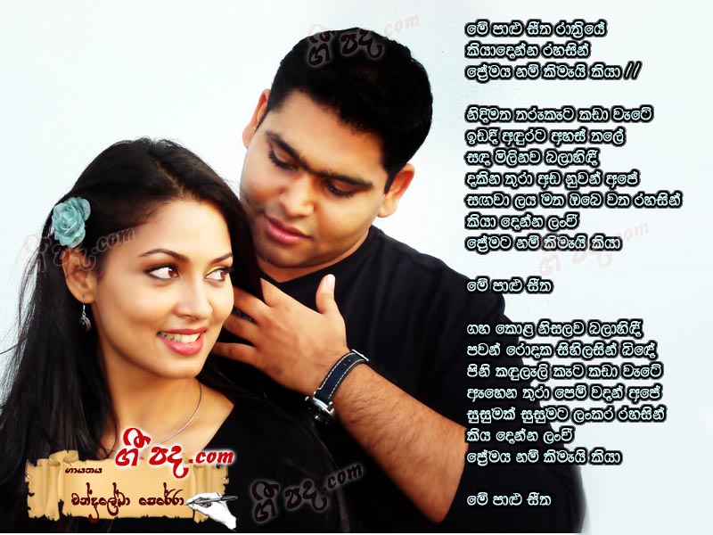 Download Me Palu Seetha Rathriye Chandralekha Perera lyrics