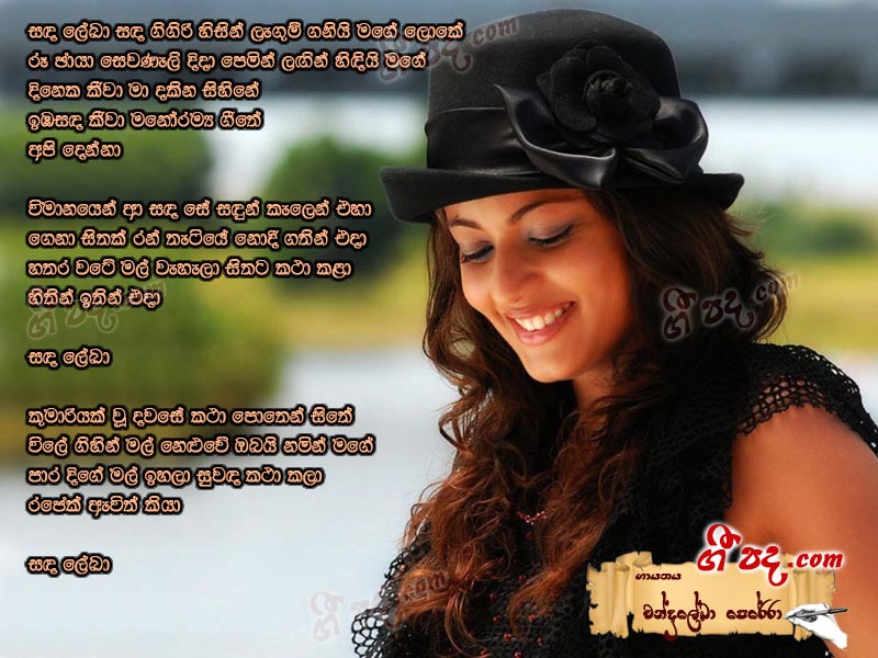 Download Sanda Lekha Chandralekha Perera lyrics