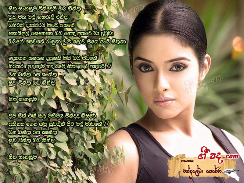 Download Sitha Senasuma Sewwemi Chandralekha Perera lyrics