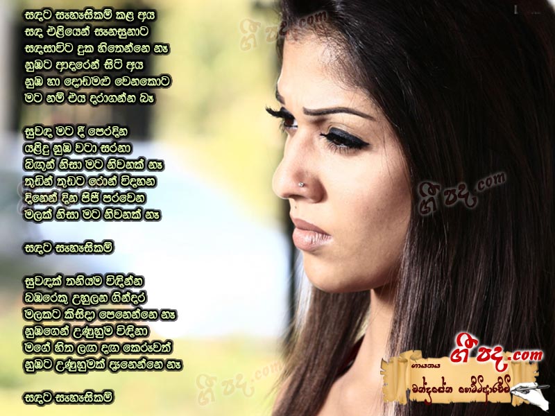 Download Sandata Sahasi Kam Chandrasena Hettiarachchi lyrics
