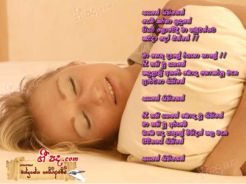 Download Sayane Sihinen Chandrasena Hettiarachchi lyrics