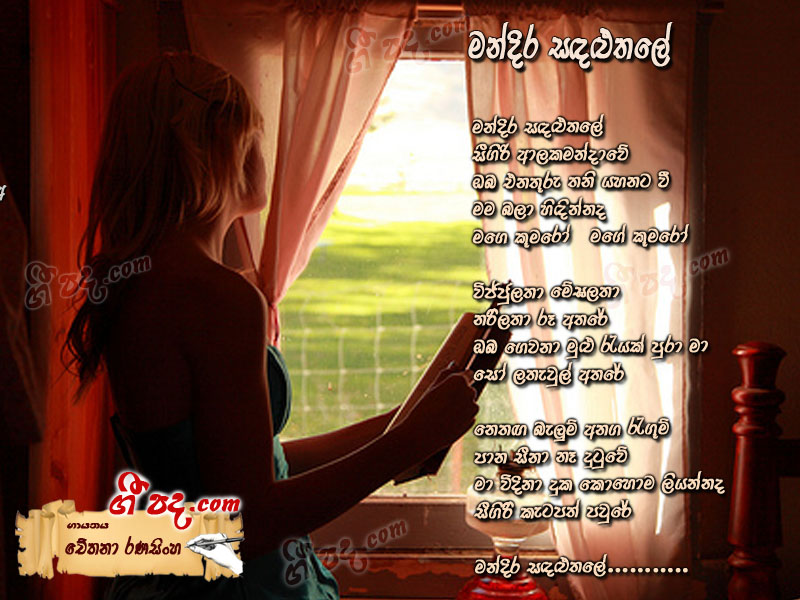 Download Mandira Sadaluthale Chethana Ransinghe lyrics