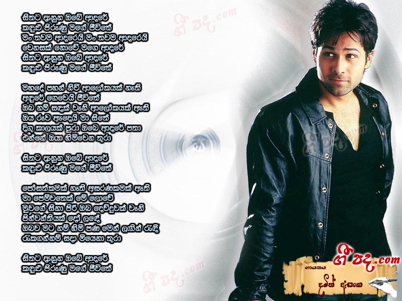 Download Sithata Danun Damith Asanka lyrics