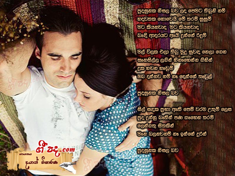 Download Pudasunaka Nisala  Dayan Witharana lyrics