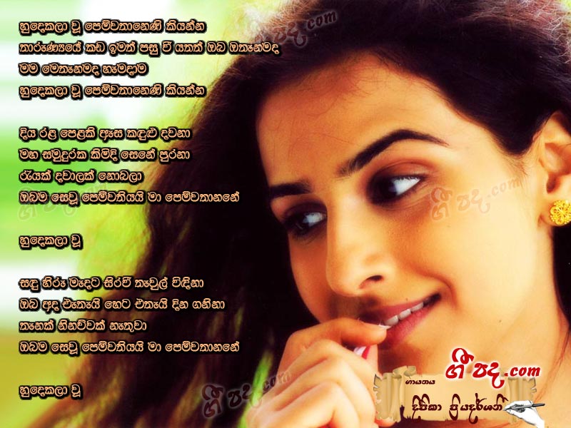 Download Hudekala Woo Deepika Priyadarshani lyrics