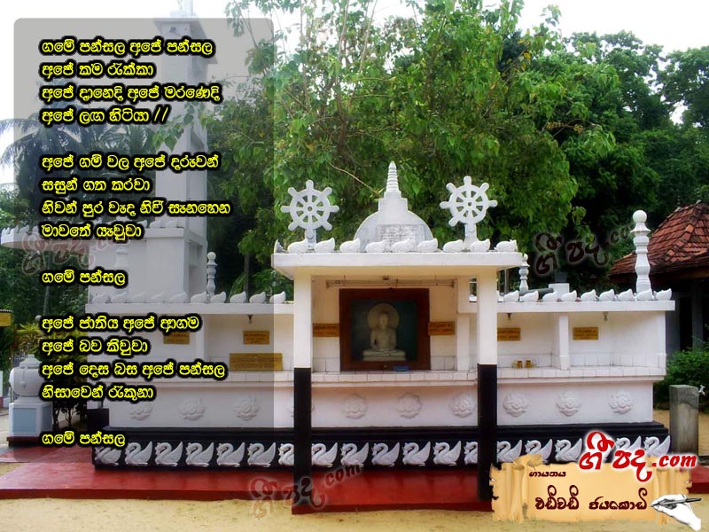 Download Game Pansala Edward Jayakodi lyrics