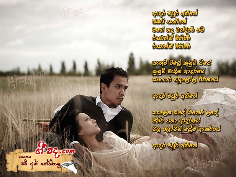 Download Adara Madura Atheethe H R Jothipala lyrics