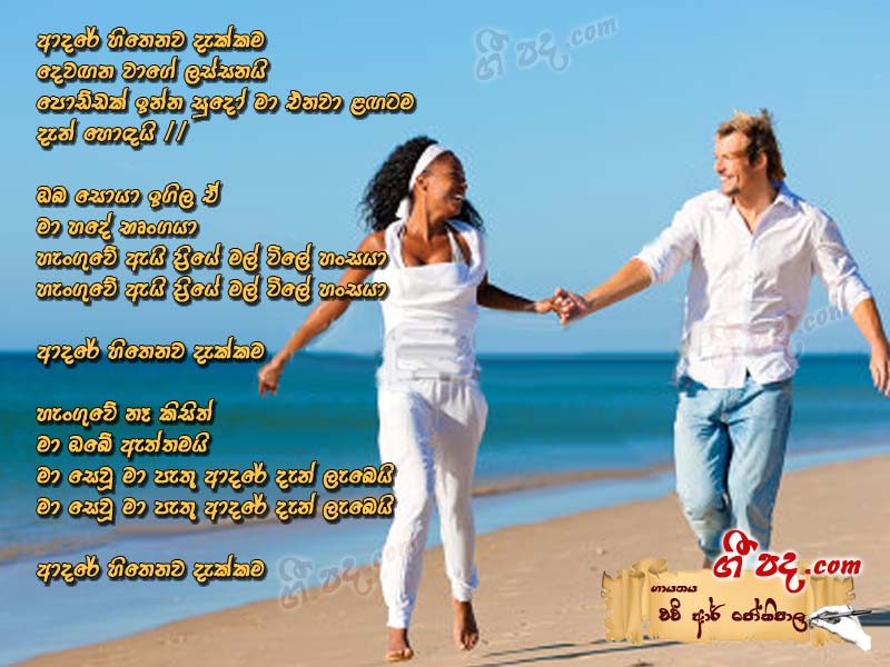 Download Adare Hithenawa  H R Jothipala lyrics