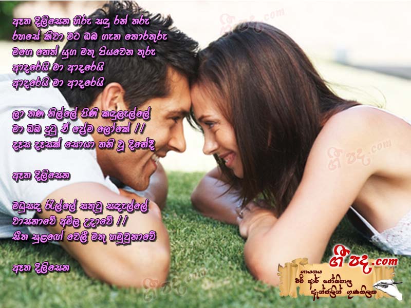 Download Etha Dilisena H R Jothipala lyrics