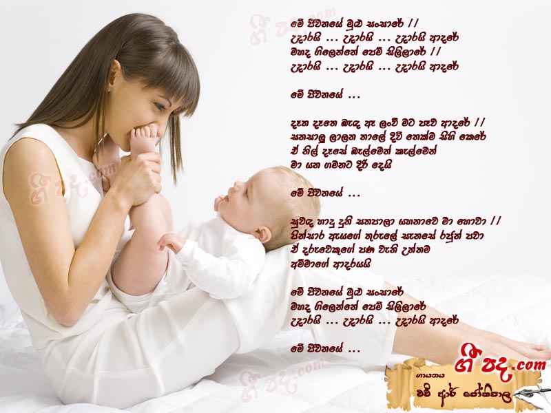 Download Me Jiwanaye H R Jothipala lyrics