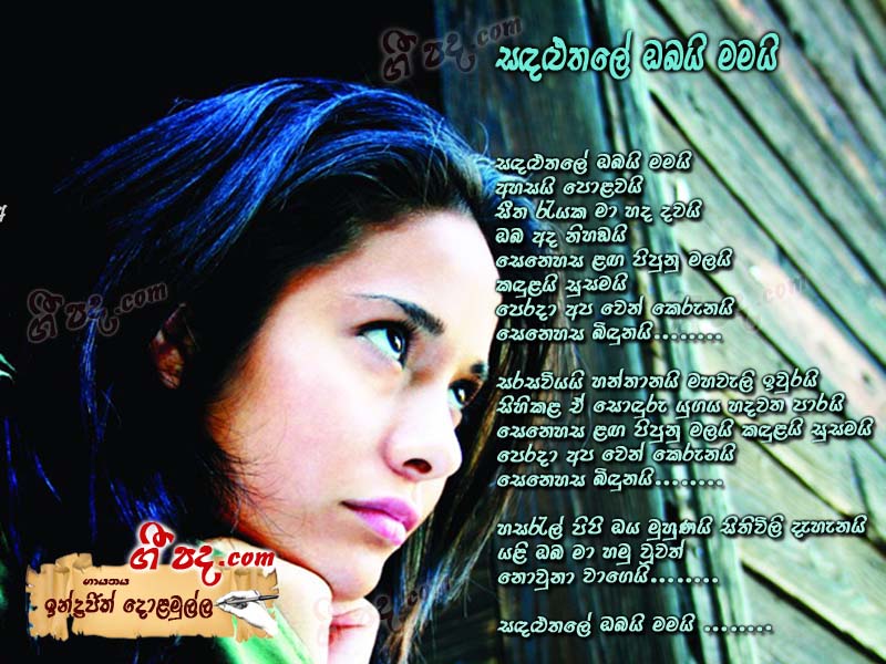 Download Sadalu thale obai Indrajith Dolamulla lyrics