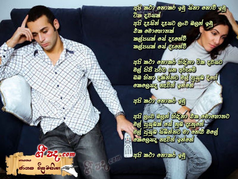 Download Api Katha Nokara Imu Janaka Wickramasingha lyrics