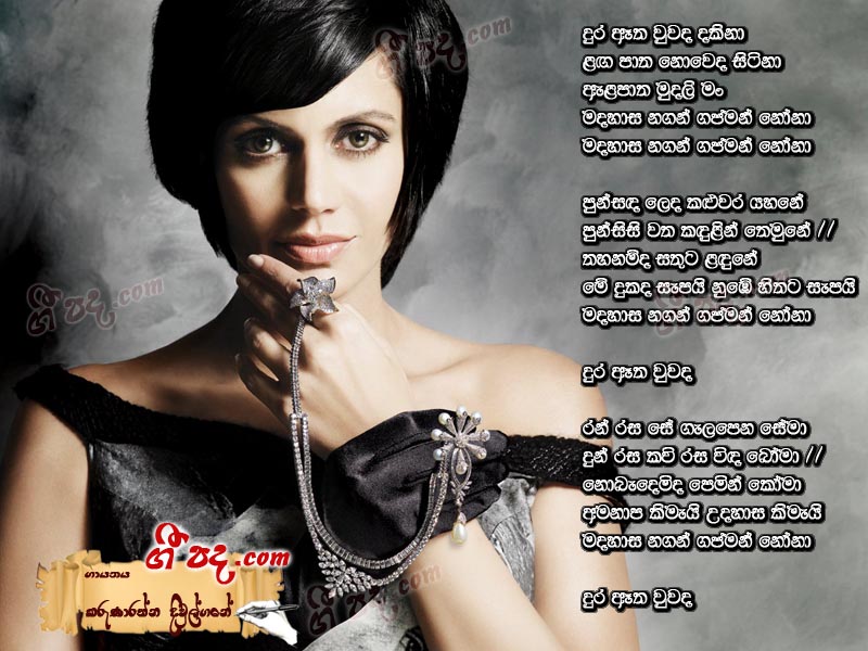 Download Dura Atha Uwada Karunarathna Diulgane lyrics