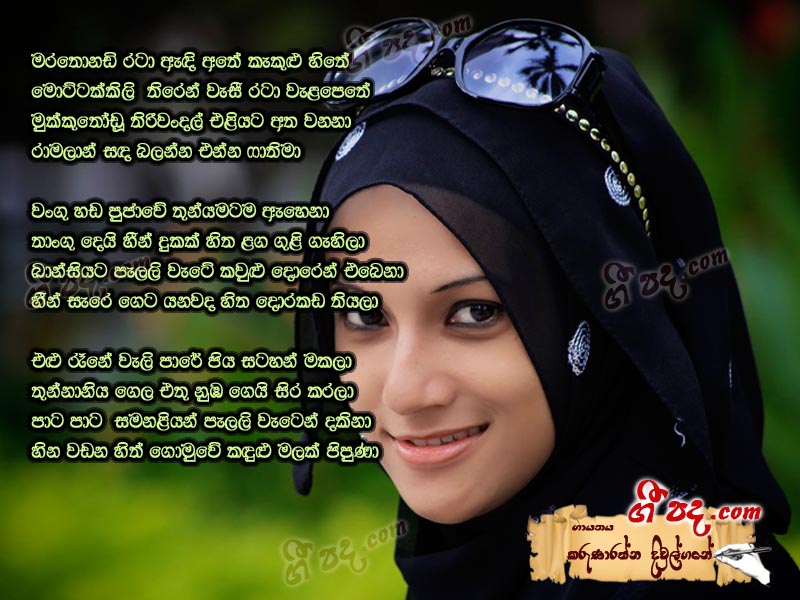 Download Fathima Karunarathna Diulgane lyrics