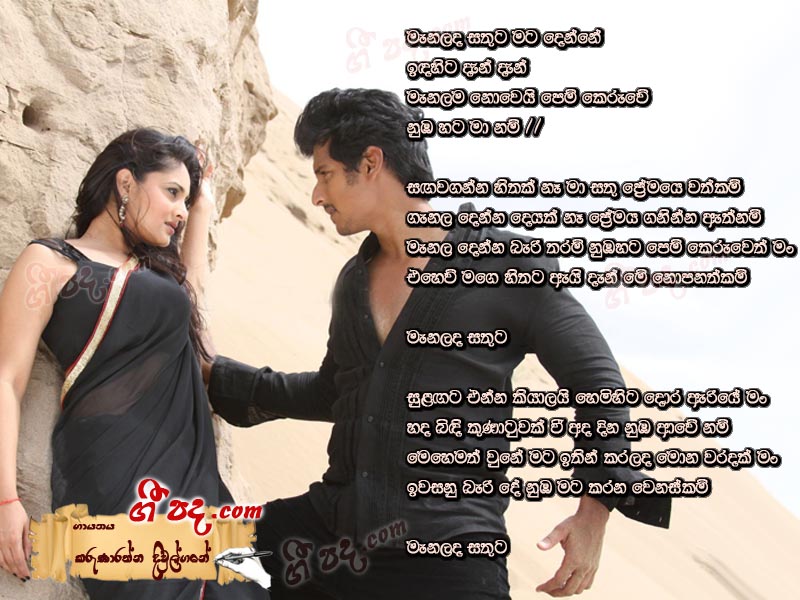 Download Manalada Sathuta Karunarathna Diulgane lyrics
