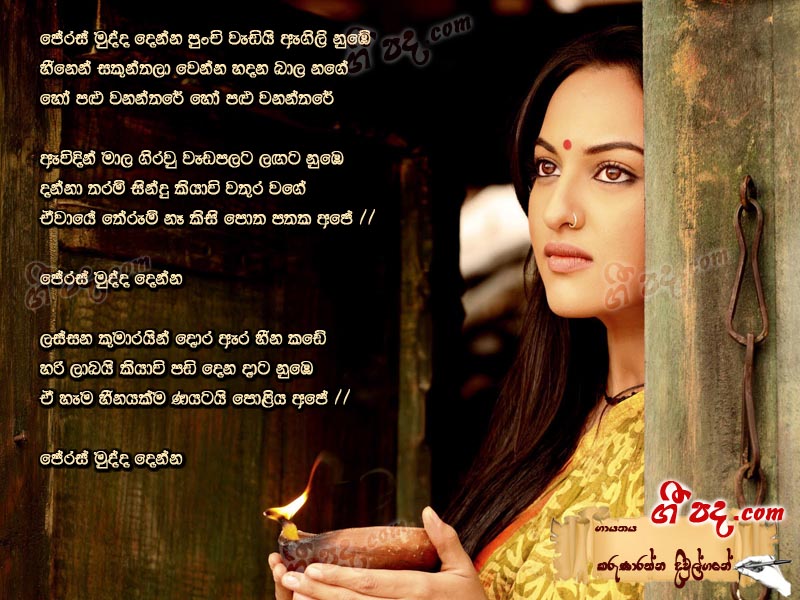 Download Peras Mudda Karunarathna Diulgane lyrics