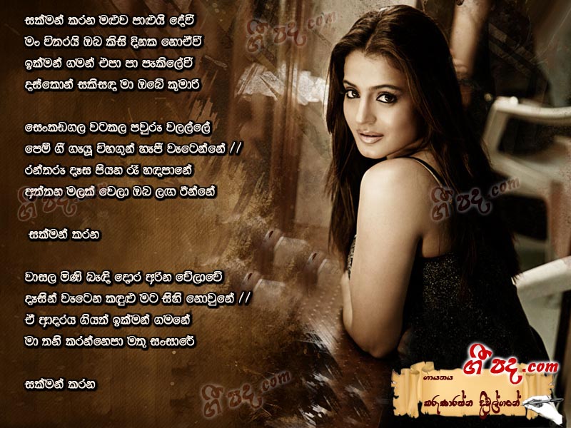Download Sakman Karana Karunarathna Diulgane lyrics