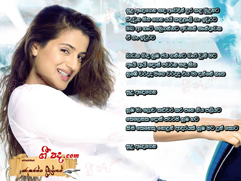 Download Sudu Andagena Karunarathna Diulgane lyrics