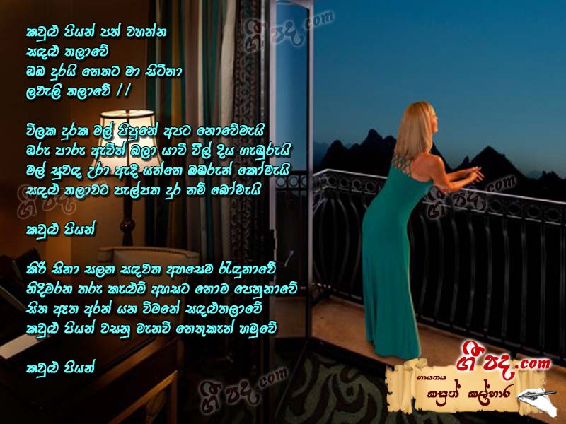 Download Kaulu Piyan Kasun Kalhara lyrics