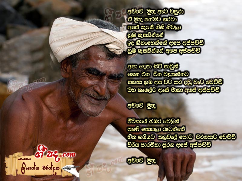 Download Awwe Muthu Ata Krishantha Erandaka lyrics