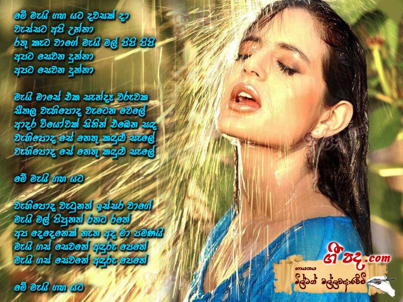Download Me Mai Gaha Yata Milton Mallawarachchi lyrics