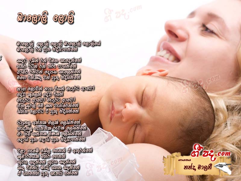 Download Baloli Loli Nanda Malani lyrics