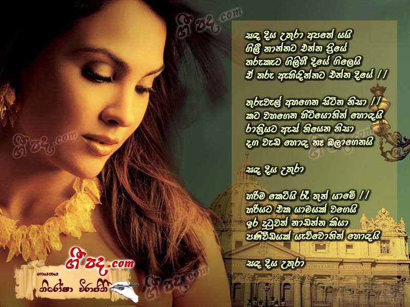 Download Sada Diya Uthura Nirosha Virajini lyrics