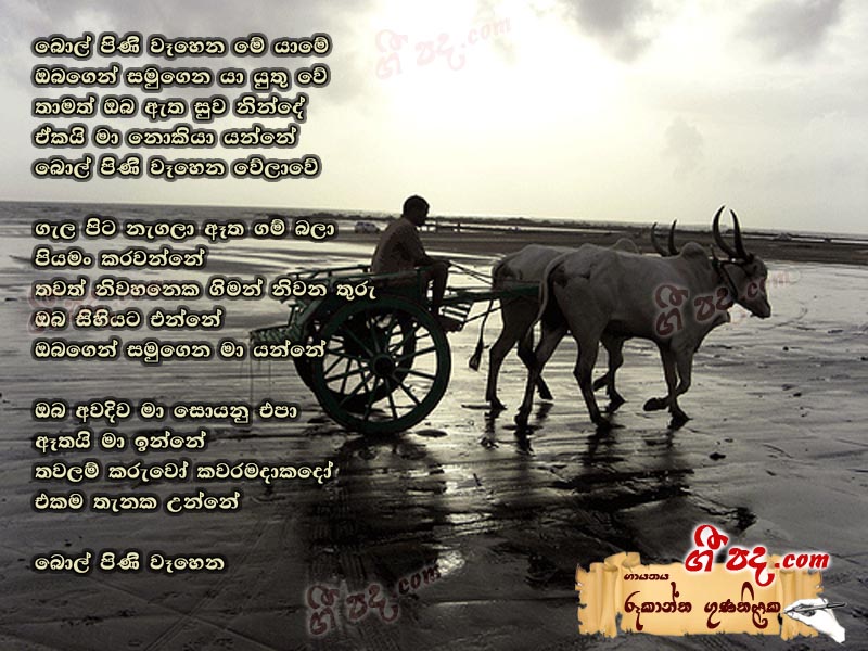 Download Bol Pini Wahena Rookantha Gunathilaka lyrics
