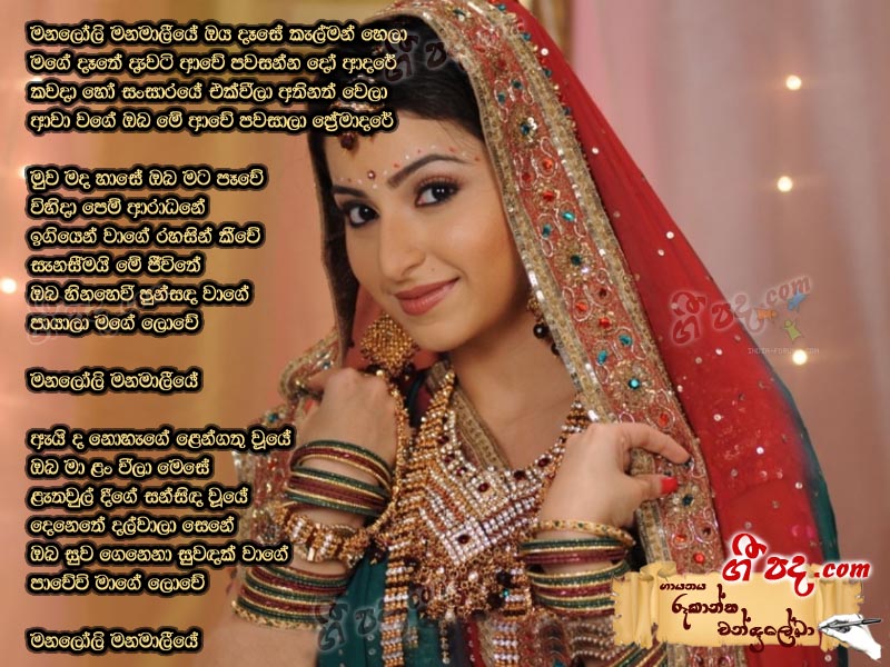 Download Manaloli Manamaliye Rookantha Gunathilaka lyrics