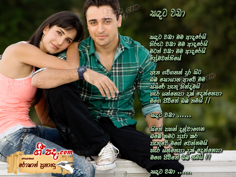 Download Sandata wada Roshan Fernando lyrics