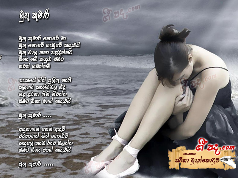 Download Muthu kumari Samitha Erandathi lyrics