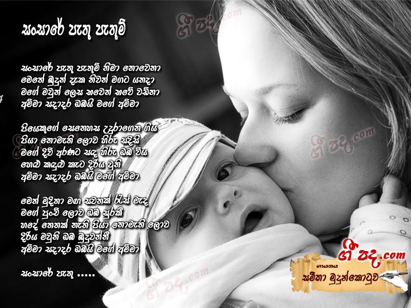 Download Sansare pethu pethum Samitha Erandathi lyrics
