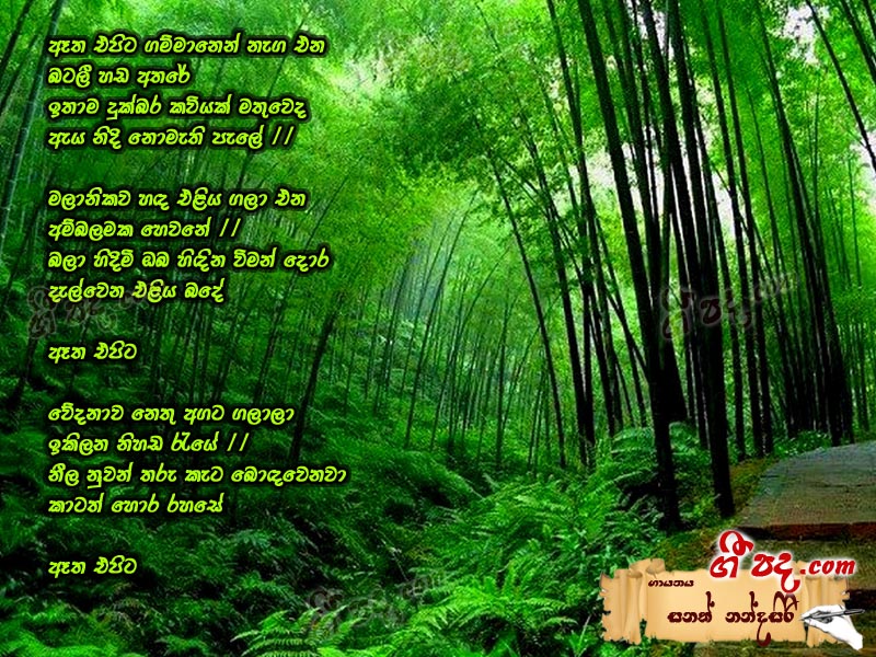 Download Atha Epita Gammanen Sanath Nandasiri lyrics