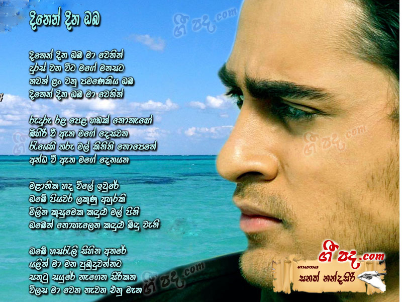 Download Dinen dina oba Sanath Nandasiri lyrics