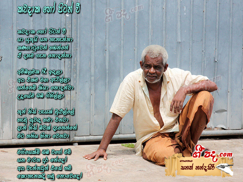 Download Kawadaka ho pitath vee Sanath Nandasiri lyrics