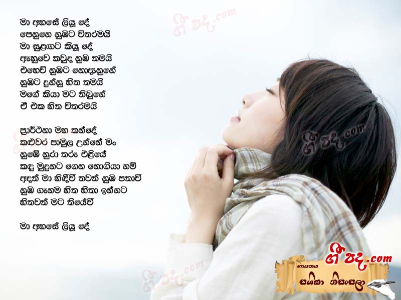 Download Ma Ahase Sashika Nisansala lyrics