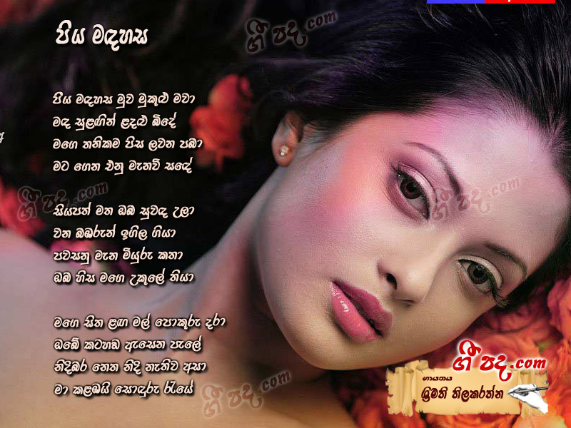 Download Piya Madahasa Srimathi Thilakarathna lyrics