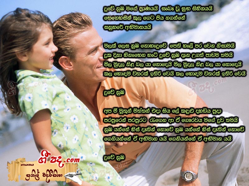 Download Duwe Numba Mage Pranayayi Sunil Edirisinghe lyrics