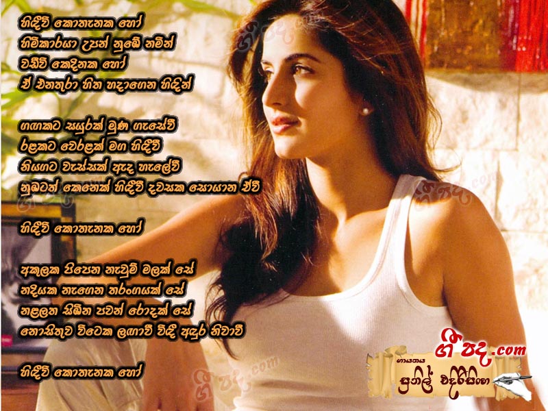 Download Hindeevi Kothanaka Ho Sunil Edirisinghe lyrics